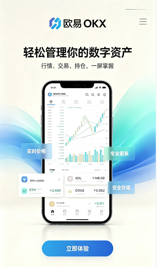 欧交易所app下载体验